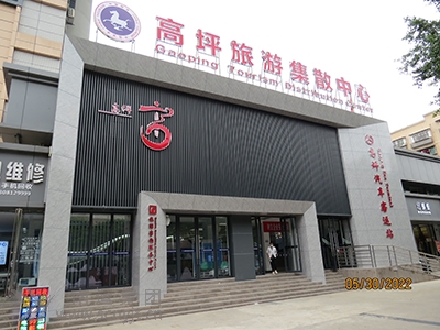 01高坪 汽車(chē)客運(yùn)站.jpg